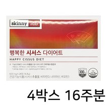 식 약 처 인증 행복한 시서스 다이어트 씨 써스 농축 100% 식물성 원료 알약 형태 씨 져스 도움 홈쇼핑 광고 스키니랩 빨간 박스 스키니시서스 시 셔스정, 28정 X 4통 (복수구매할인)