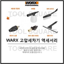 WORX 웍스 충전식 고압세척기 하이드로샷 WG630E.2 자흡식 25BAR 휴대용 무선고압세척기 20V2.5Ah삼성셀, 터보노즐WA4037