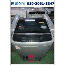 중고세탁기 삼성 클라쎄 엘지 통돌이 블랙라벨 최상급중고 16KG세탁기 공장입주 개업 외국인 전원주택 상가 펜션 모텔 원룸 투룸 자취용 세탁기 서울경기 직배송 지방택배발송, 엘지세탁기중고