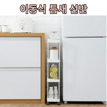 트롤리 이동식카트 조리대 주방 미용 북 웨건 이케아, 02. 이동식 틈새 선반 3단