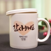 문작가의 캘리그라피 주문제작 머그컵 (부모님 기업선물 답례품 스승의날 인테리어), 1개, 감사해요