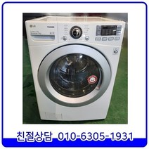 LG 트롬 2019년 제조 최상급 중고 드럼세탁기 17kg [F17WDST]