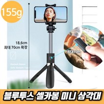 차비츠 무선 스마트폰 셀카봉 삼각대 핸드폰셀카봉 셀피스틱