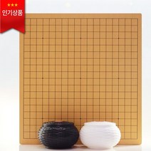 프로바둑 흑백 라탄바둑통 바둑판세트 기획전 행사 바둑판, 흑백 라탄바둑통 바둑판세트 2호(접이식) + 바둑알 10호