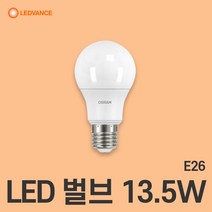 오스람 LED전구 벌브 램프 클래식전구 13.5w, 주백색