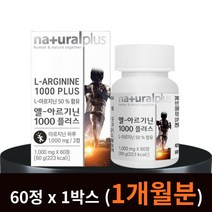 엘 아르기닌 남성 남자 갱년기 영양제 회복제 1박스 운동 헬스 전 후 체력 근력 피로 회복 강화 에좋은 부스터 에너지 아르지닌 아르지니 알기닌 알지닌 아르기니 타우린 아라비아검 L- ARGININE 1000 mg 효능여성