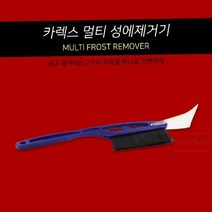 쭈bhnj__카렉스 성에제거기 자동차유리 스노우브러쉬 에제거기 멀티에제거기 에리무버 차량용에제거기 에작업기 에도구 에버 세차관리♥hopenjoy!, ♥hopenjoy!