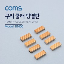 신나라-닷컴_Coms 쿨러 방열판 램용. 23x8x5mm. 8pcs MC-200 구리 컴퓨터 램용 PC_ tlsskfk, S-N-선택사항없습니다
