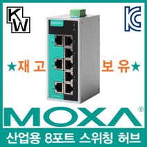 MOXA EDS-208A 산업용 8포트 스위칭 허브