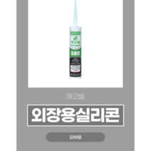 동양실리콘 수달 에코씰 KG600 외부용 렉산용 판넬용 무초산 실란트, 녹색