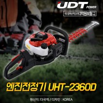 UDT 엔진 전정기 UHT2360D 정원관리 조경
