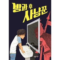 방과 후 사냥꾼, 살림어린이, 살림어린이 숲 동화