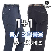 워킹맨 아울렛 1+1 봄 초여름 시즌 남성 고탄력 반밴딩 벨트 바지 작업복 아웃도어 스판 긴바지 빅사이즈 B123