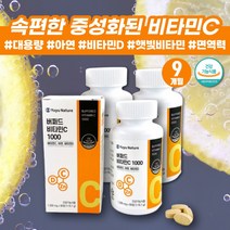 고함량 속편한 공복 비타민C 성인 버퍼드 중성화 중성 비타민 면역력 비타민씨 비타민D 지용성 햇빛 비타민 뼈영양제 남성 여성 임산부 출산후 출산 영양제 아스코르브산 항산화제