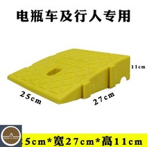 경사로 계단 장애인 무대 접이식 발판 차량진입판 휠체어 오토바이 경사로, 옐로우-가로25폭27높이11cm(배터리카전용)