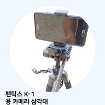 펜탁스 K-1 용 카메라 삼각대, 바디챔버 본상품선택, 바디챔버 본상품선택