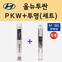 순정품 현대 올뉴투싼 PKW 퓨어화이트 붓펜 페인트 + 투명마감용붓펜 8ml