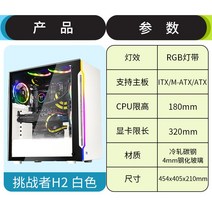 PC 케이스 컴퓨터 본체 조립 Tt 챌린저 H2 플레이어 데스크톱 atx 미니어처 게임 240, 02.H2 화이트