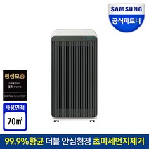삼성전자 삼성 BESPOKE 큐브 공기청정기 딥그린 AX070B812SND 20평 원룸 사무실