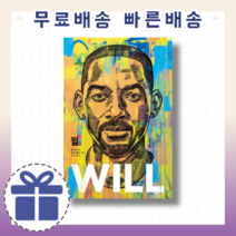 윌(WILL) [윌 스미스의 첫 책 진정한 용기]