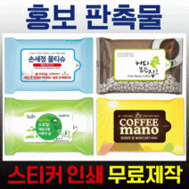 판촉물 홍보용 물티슈 5매/10매/ 다양한 색상패턴 1000개이상부터 인쇄비용무료, 06스퀘어_10매_인쇄있음