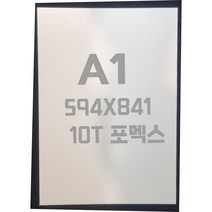포멕스판 A1(594x841)10T 백색/포멕스&포맥스