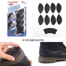 뉴리웹 8P 구두뒷굽수선 뒤꿈치수선 구두밑창수선 구두수선