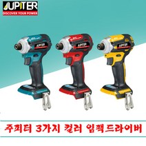 주피터 충전 임팩드라이버 베어툴 18V 신형 JDI-20 3가지 컬러 임팩트 드릴, JDI-20(레드)