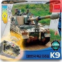 K9 자주포 탱크 전차 무선조종 조립 피규어 모형 프라모델
