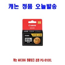 【B_⑥①②】《 PC&프린터*소모품 코너 ▶캐논 MX366 정품잉크 검정 PG-810XL_170521.ECO!◀ 》【Bao_bab】, 쿠팡 1, 쿠팡 본상품선택