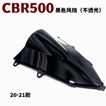 오토바이 윈드스크린 혼다 CBR650R CBR500r 유리덮개, 6 검은색은 불투명도를 증가시키지 않습니다.