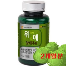 우리가족건강 남녀노소 맛있고 간편한 국내산 양배추환 위 위점막 보호 도움 120g, 2개(4개월분)