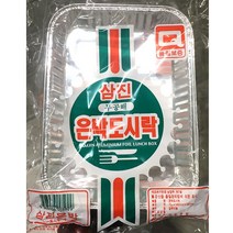 뚜껑있는 삼진 무공해 은박 도시락 10매, 10매 50팩