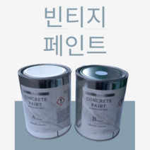 노출 콘크리트 벽체 페인팅 빈티지 시멘트 느낌 질감 페인트 인더스트리얼 인테리어, 8L 세트