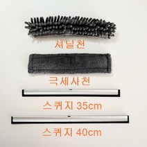 미러브 스프레이형 유리닦이 걸레 고무스퀴지 리필용, 극세사천