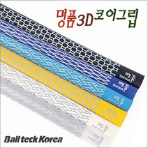 당구 명품3D코어그립 볼텍 명품그립, 옐로, 물방울