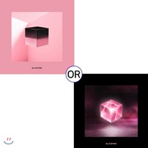 [CD] 블랙핑크 (Blackpink) - 미니앨범 1집 : Square Up [Pink ver.또는 Black ver. 중 1종 랜덤 발송], 와이지플러스, CD