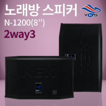 [유창시스템] N-1200 노래방 스피커 스탠드 앰프 행사용 NEX 2way3 스피커, 스피커스탠드+스피커