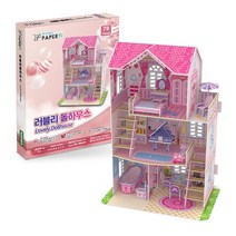 페이퍼락 러블리 돌하우스
