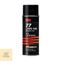 3M_고정_강력_접착제_455ml(16OZ)_77_스프레이 2B39, 상세페이지 참조
