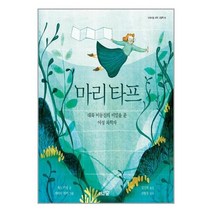 도토리숲 (마리 타프 / 도토리숲)