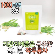 프리미엄 국산 작두콩차 삼각티백 몸에좋은차 우려먹는차 끓여먹는차 침출차 냉침차 여름차 물대용 아침차 작두콩깍지차 콩깍지 도두 물대신마시는차 커피대용 국산차 임산부차 tea