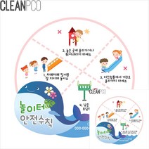 놀이터 안전수칙 고래 어린이집환경꾸미기 어린이집영역판