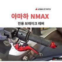 프로라이더스 야마하 NMAX125 브레이크레버 6단조절 폴딩레버 바이커즈 핸들브레이크, 블루