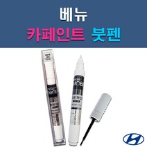 현대 모비스 베뉴 C5G NKA P6W PR2 T2X WAW 자동차 차량용 셀프 도색 카페인트 붓펜 타입, C5G 사이버그레이