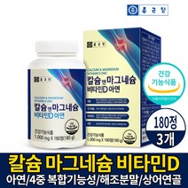 종근당 칼슘 마그네슘 비타민D 아연 180정 칼숨 영양 제 해조분말 상어연골 건강기능식품, 3통