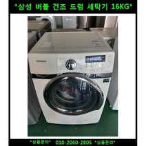 (중고)삼성버블드럼세탁기10KG
