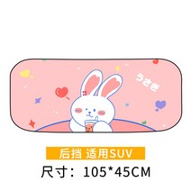 차량햇빛가리개 차유리 단열 해빗가리개 차량용 멈추다 앞뒤 바람막이 접이식 레쉬가드 신기 3724838050, 코코아토끼 (미니 사이즈 )-뒷창없는