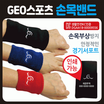 손목아대 [GEO손목아대 모음] 아대/손목보호대/손목밴드/손목아대/스포츠밴드/손목아대/스포츠아대/아대