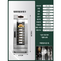 제빵기 업소용 빵발효기 제빵발효기 식빵 반죽 기계, 9-10단 발효기